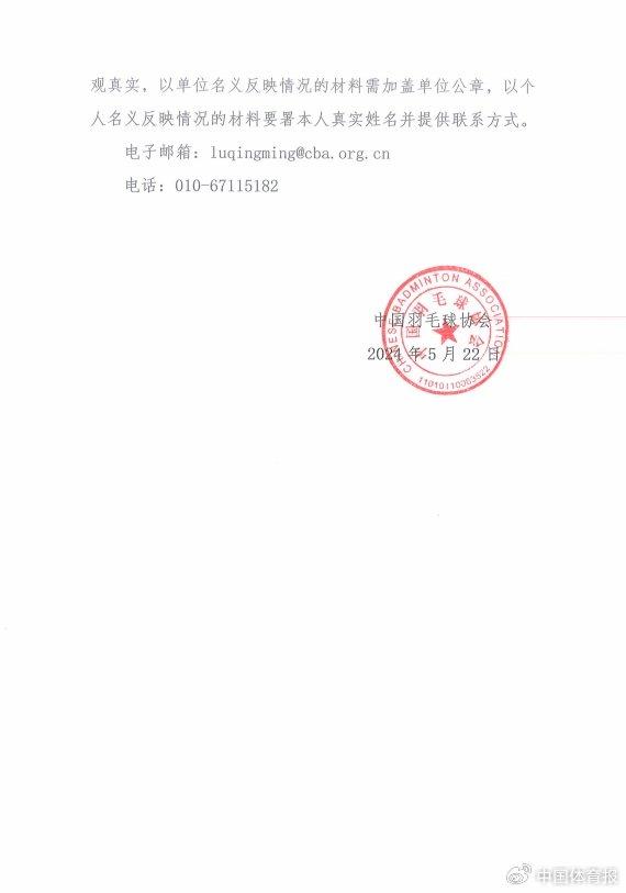 中国羽毛球协会公示羽毛球项目巴黎奥运参赛运动员名单