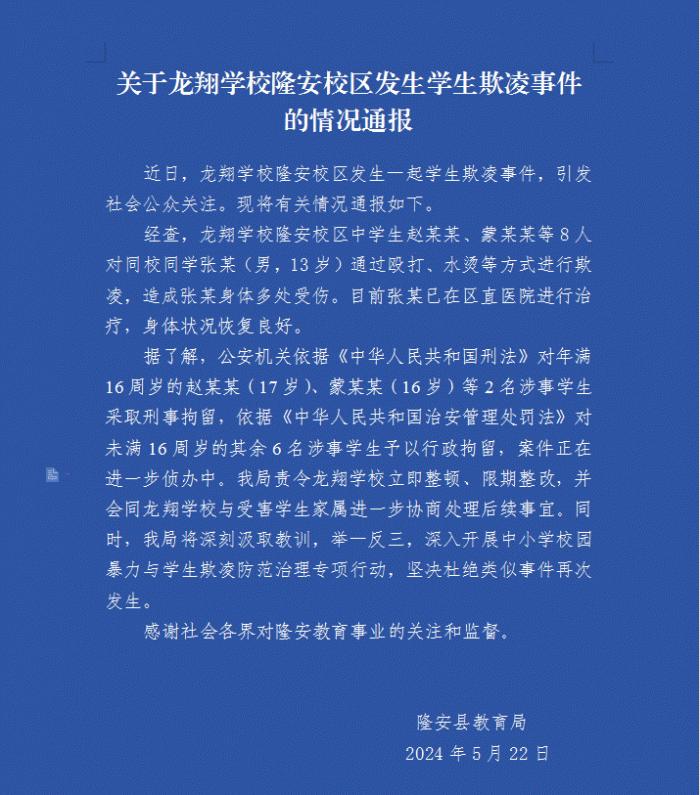 广西隆安县8名学生欺凌同校13岁男生，教育局通报