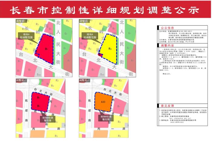 长春这个区又规划一所九年一贯制学校！