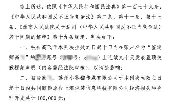 造谣“得物售假”博流量被判：视频公开道歉置顶90天