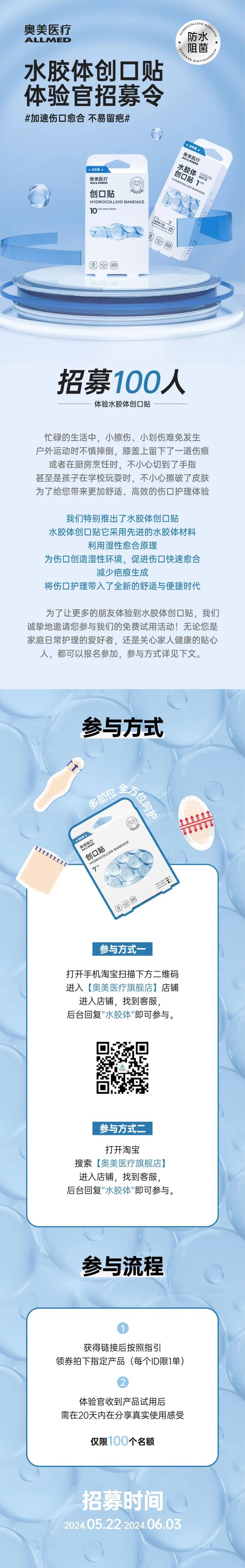 【招募令】水胶体创口贴体验官招募啦！