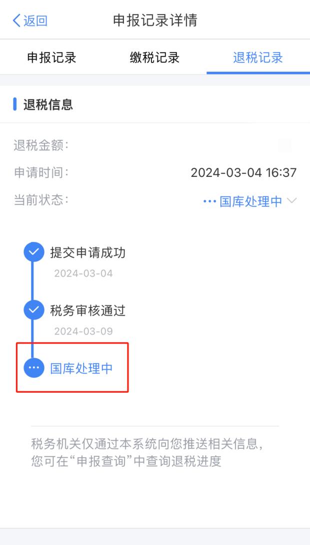 税务审核不通过、国库处理中……个税退税进度还有这些情形→