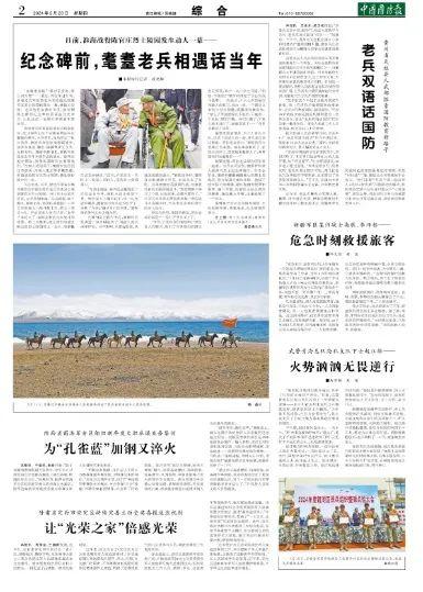 武警青海总队海北支队下士赵江维——火势汹汹无畏逆行