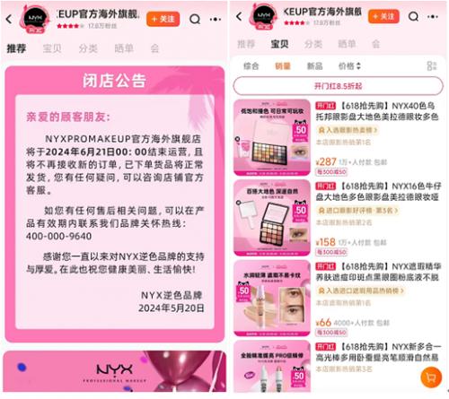 NYX逆色线上海外旗舰店将于6月下旬结束运营，系欧莱雅旗下平价彩妆