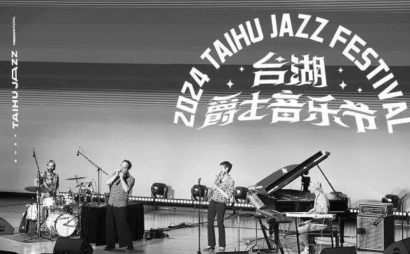 中法音乐家台湖奏响爵士乐