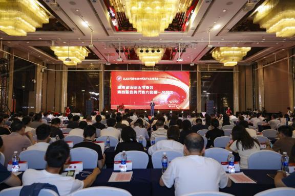 湖南省认证认可协会第四届会员代表大会第一次会议在长沙召开