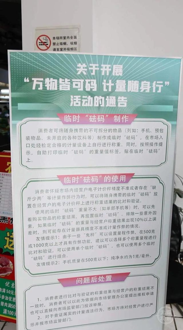 遇到“黑心秤”怎么办？无锡启用市民“随身砝码”！