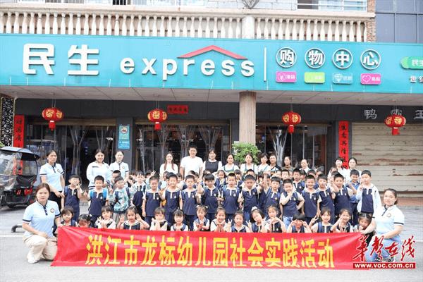 洪江市龙标幼儿园开展幼儿逛超市社会实践活动
