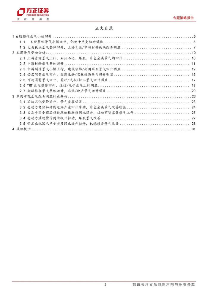 【方正策略】A股景气整体回升，中游材料/可选消费景气回升明显——A股中观景气全景扫描（5月第3期）