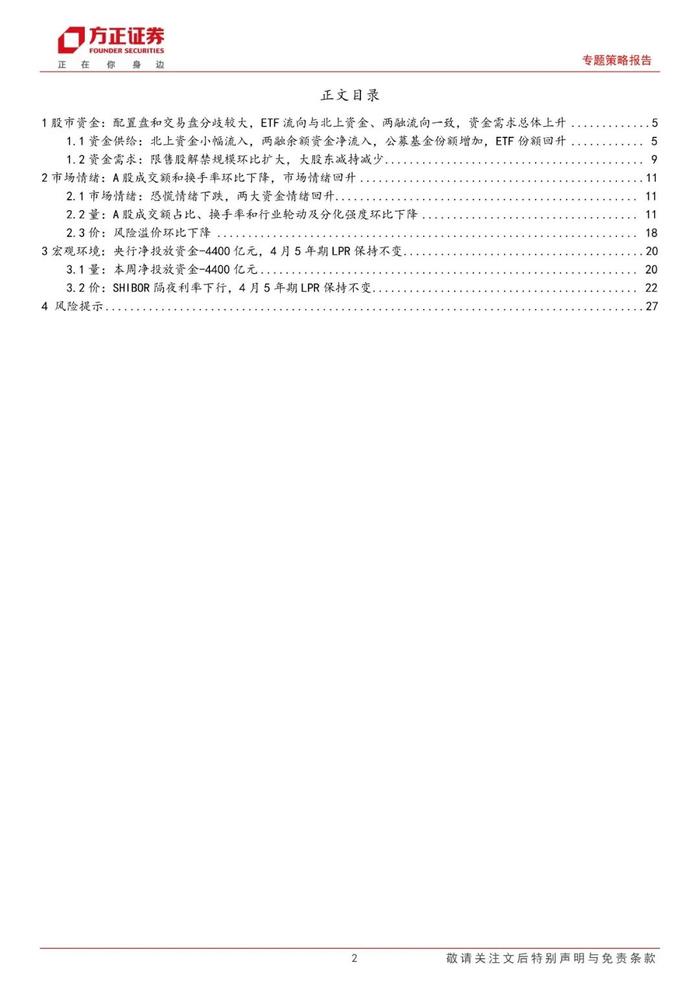 【方正策略】股市资金面保持宽松，市场情绪继续恢复——流动性跟踪（5月第1期）