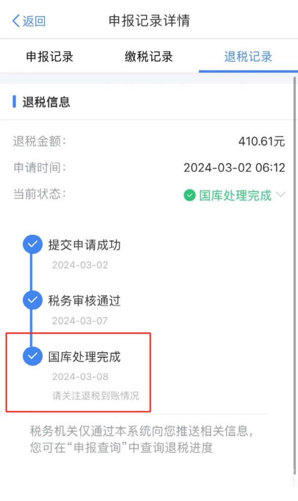 税务审核不通过、国库处理中……个税退税进度还有这些情形→
