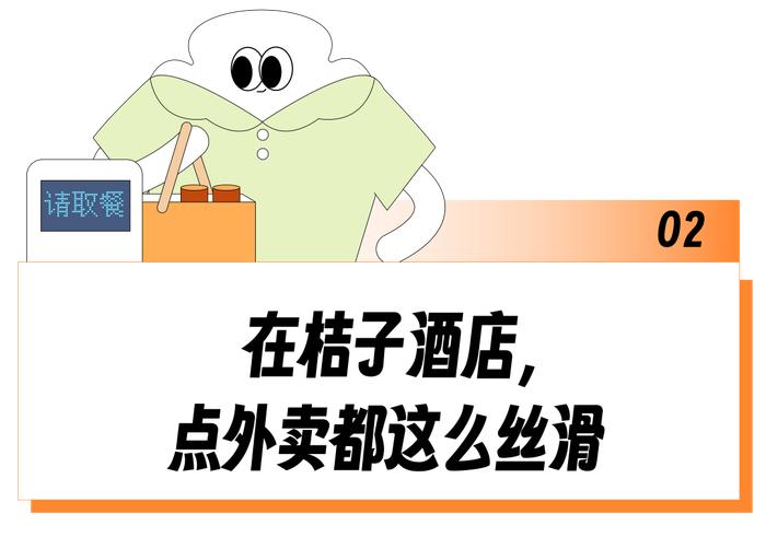 “班味儿都淡了”，打工人解压就靠去桔子酒店吃外卖？