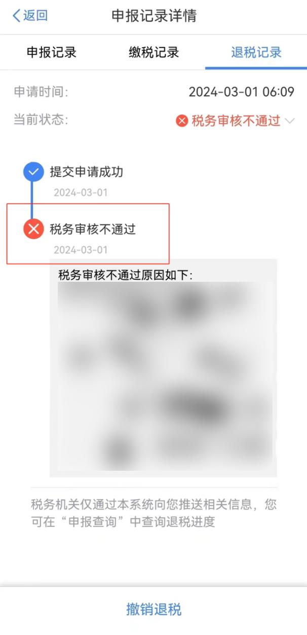 税务审核不通过、国库处理中……个税退税进度还有这些情形→