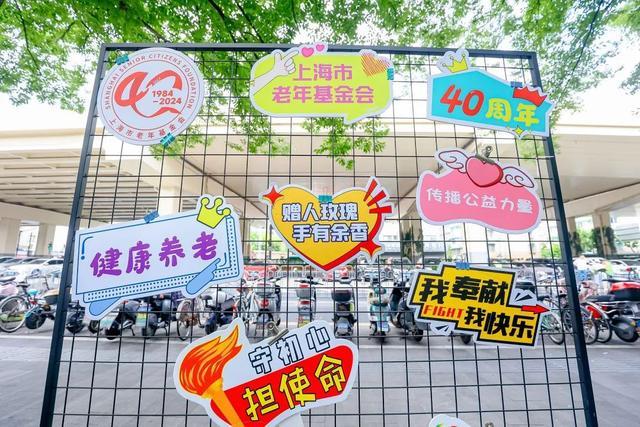 “康护夕阳 安老医伴”庆祝上海市老年基金会成立40周年静安区专场活动举行