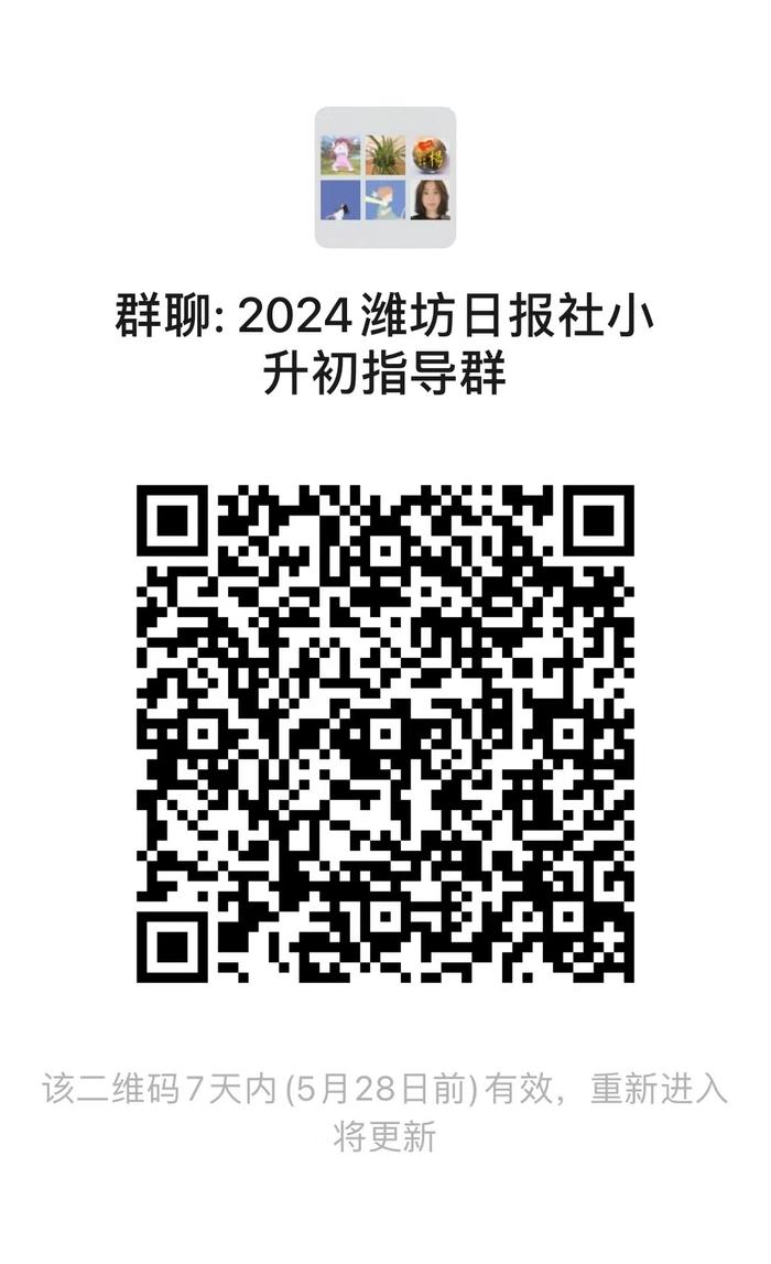 6月1日！2024年潍坊“小升初”咨询会来了