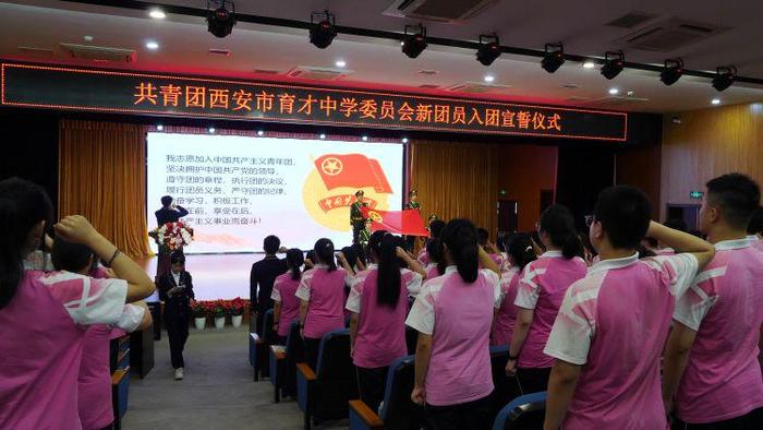 共青团西安市育才中学委员会举行新团员入团宣誓仪式