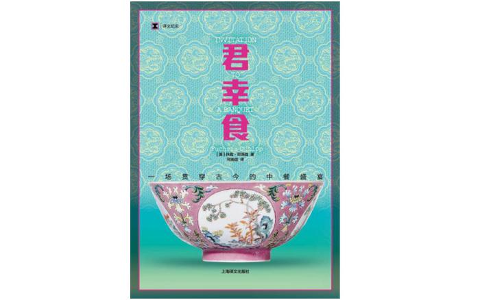 扶霞对谈陈晓卿、白岩松｜中餐的新一轮世界传播