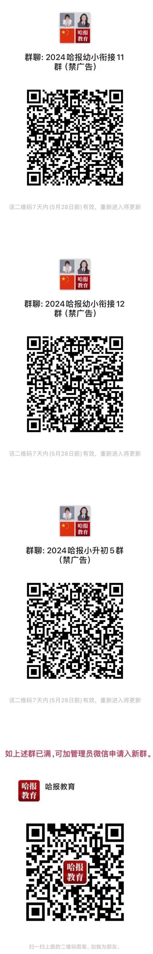 平房区发布2024年义务教育学校招生工作方案