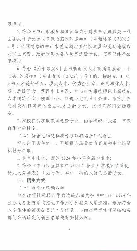 通告公布，关乎中山市直属初中、小学招生！