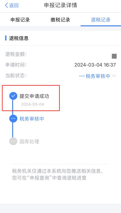 税务审核不通过、国库处理中……个税退税进度还有这些情形→