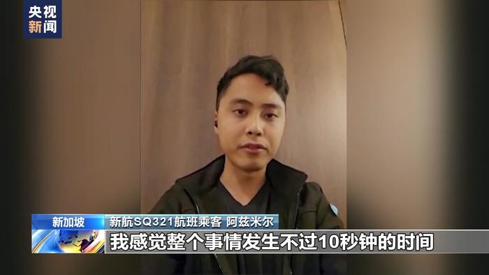 “所有东西都在机舱里飞” ，机上乘客还原新航客机遇险惊魂一刻