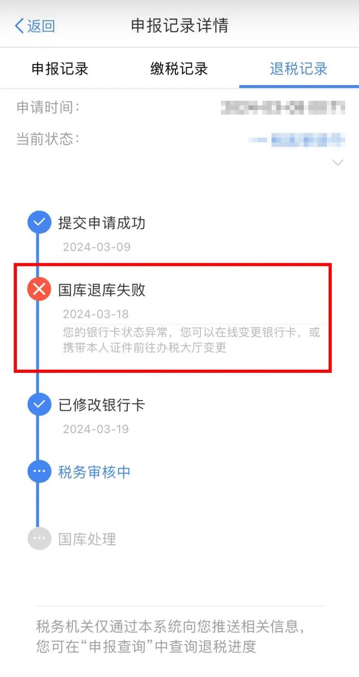 税务审核不通过、国库处理中……个税退税进度还有这些情形→