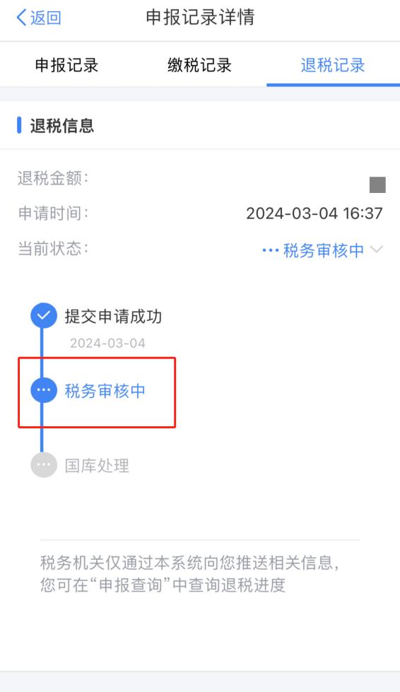 税务审核不通过、国库处理中……个税退税进度还有这些情形→