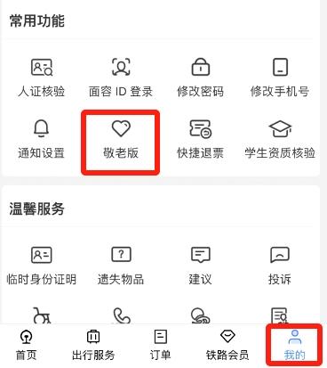 新版本上线！12306APP订票有新变化