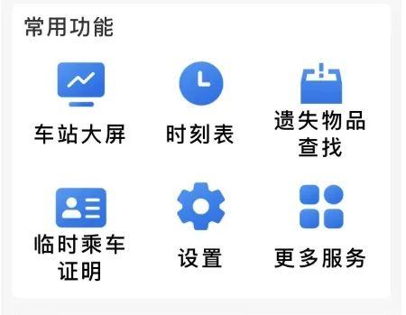 新版本上线！12306APP订票有新变化