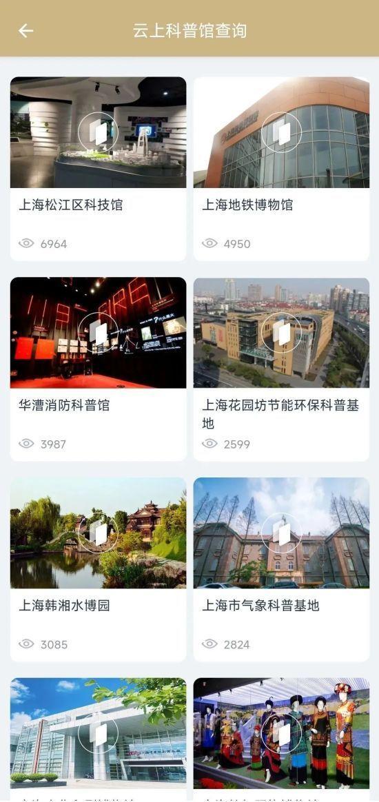 “云上科普”带你玩转上海市内科普基地