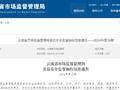 云南省市场监督管理局食品安全监督抽检信息通告——2024年第16期