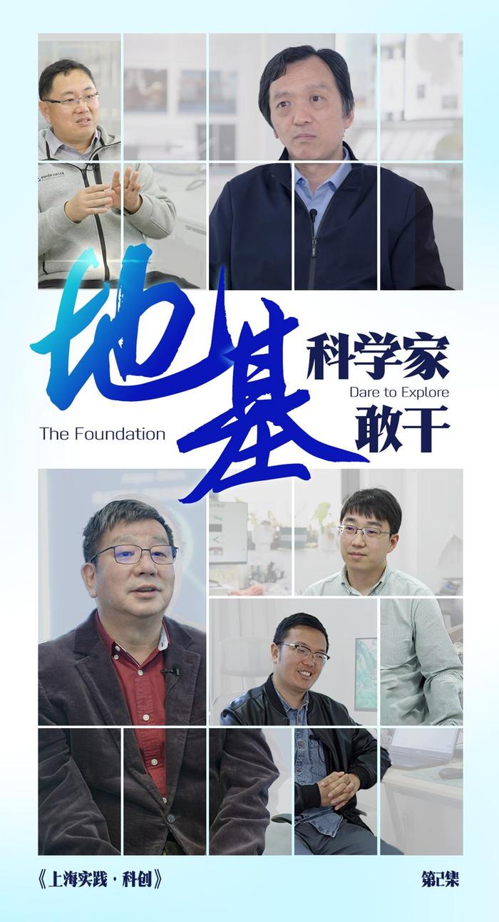 上海实践·科创②｜科学家：我们建立的是人类知识体系