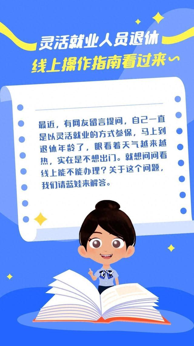 方便又快捷！灵活就业人员退休线上操作指南看过来~