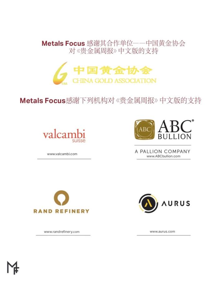 [周报]金属聚焦公司发布《Platinum Group Metals Focus 2024》