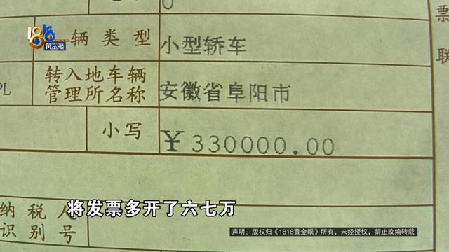 什么操作？奔驰车卖了26万5，发票开33万