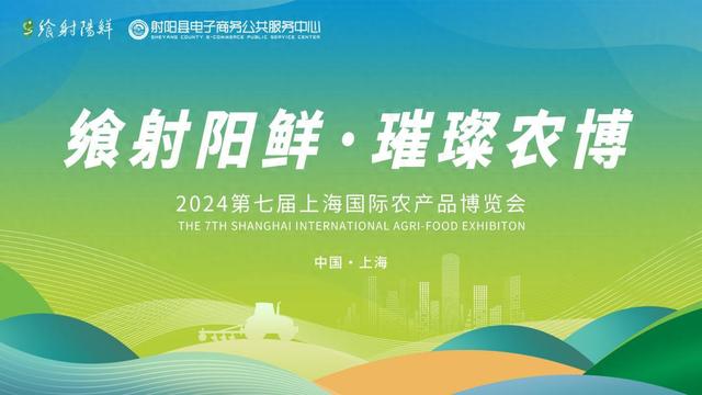 射阳农产品亮相第七届上海国际农博会、持续擦亮“飨射阳鲜”金招牌