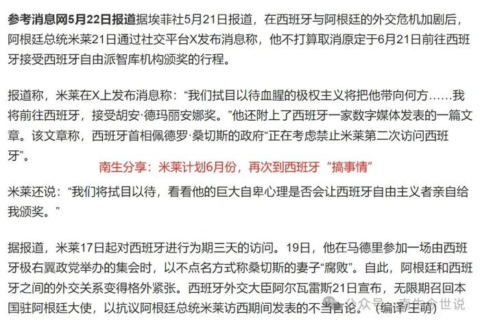 “硬刚”西班牙，无视阿拉伯世界！犹太资本，终于给米莱回报了