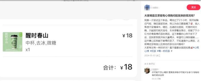 心悸疼痛，呼吸困难……不少人称喝完后进医院？知名奶茶店回应
