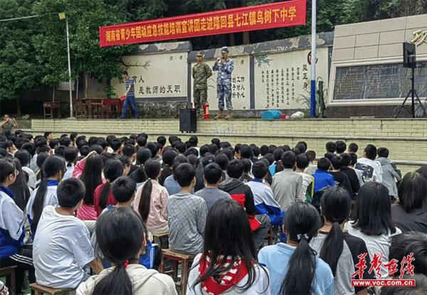 湖南省青少年国动应急技能培训宣讲团走进隆回县七江镇鸟树下中学