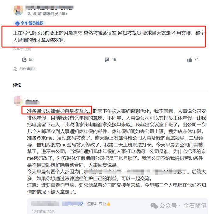 开始查员工手机了？排队离职！网传京东最新考勤制度来了...