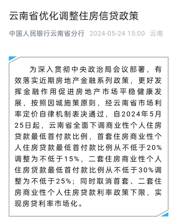 广东宣布即日执行最新房贷政策，不含广深！多地首付比例已下调