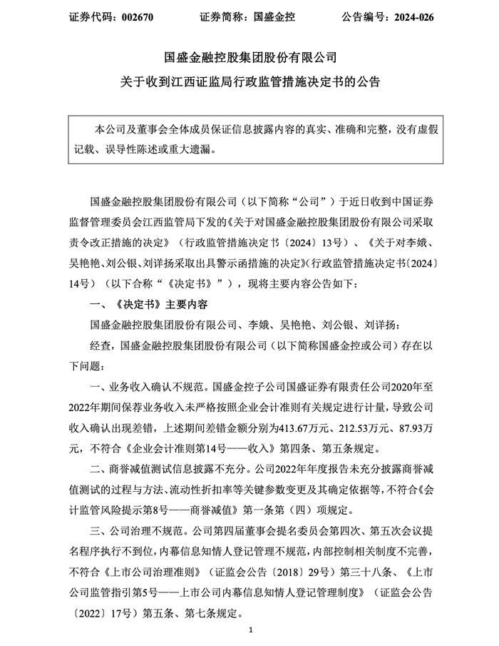 投行业务收入算错了账，罕见券商接此监管函，商誉减值测试信披不充分同被点名