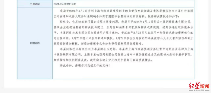 ▲深圳市邮政管理局答复书