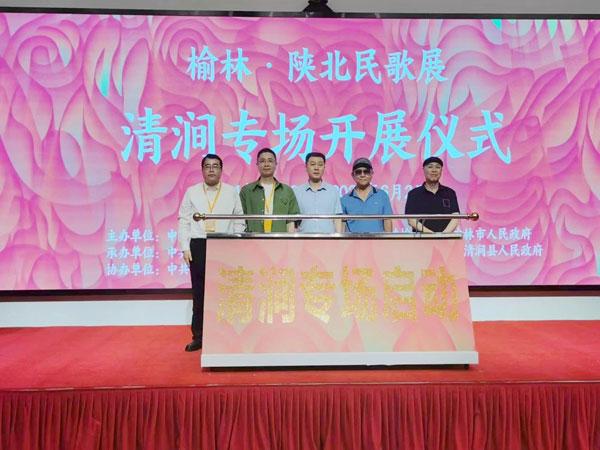 “榆林·陕北民歌展”清涧县专场开展仪式在北京举行