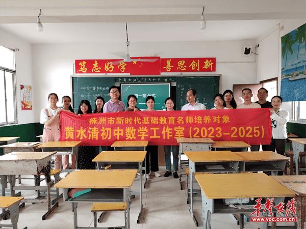 攸县网岭镇中学数学教研活动暨株洲市“双名计划”初中数学黄水清工作室研修活动举行