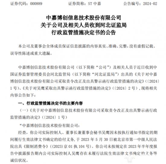 “小灵通之父”吴鹰旗下上市公司日子艰难 收监管函还曾被限高