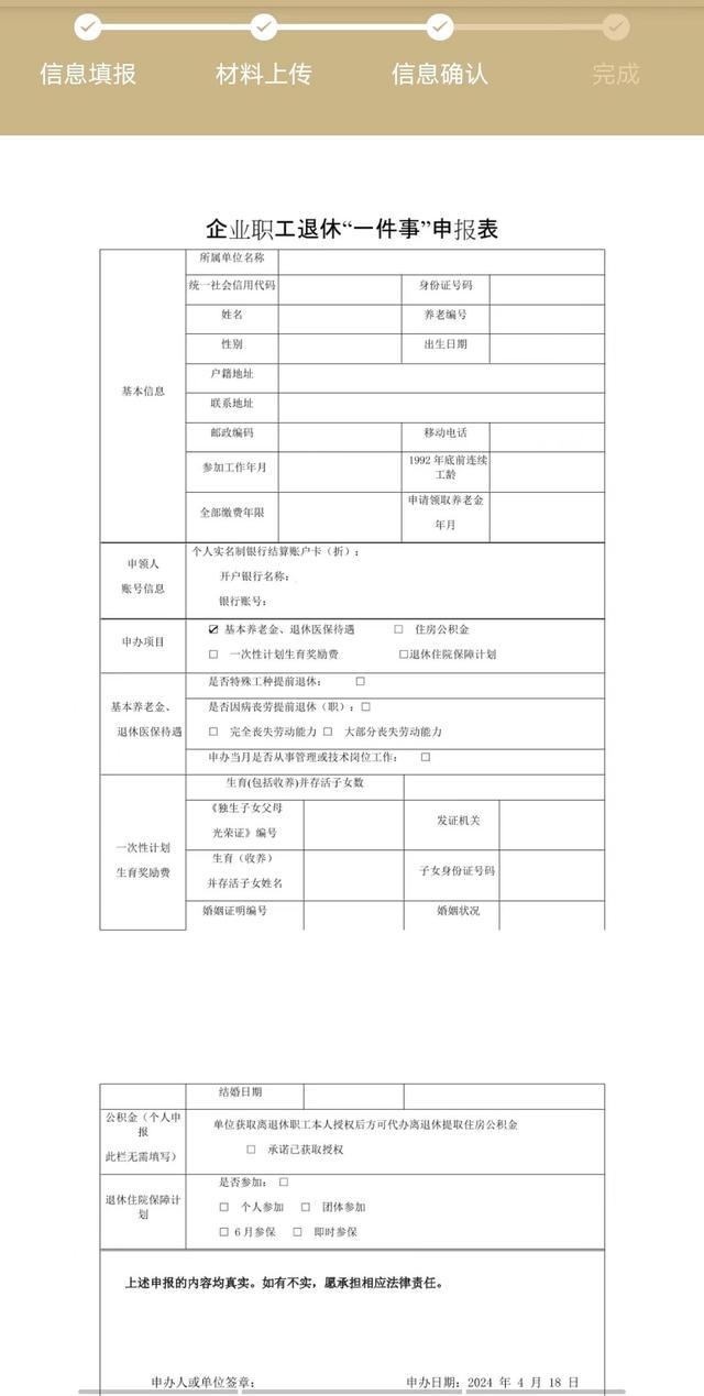 方便又快捷！灵活就业人员退休线上操作指南看过来~