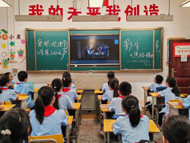 湘机小学教育集团：观清廉电影，筑廉洁之风