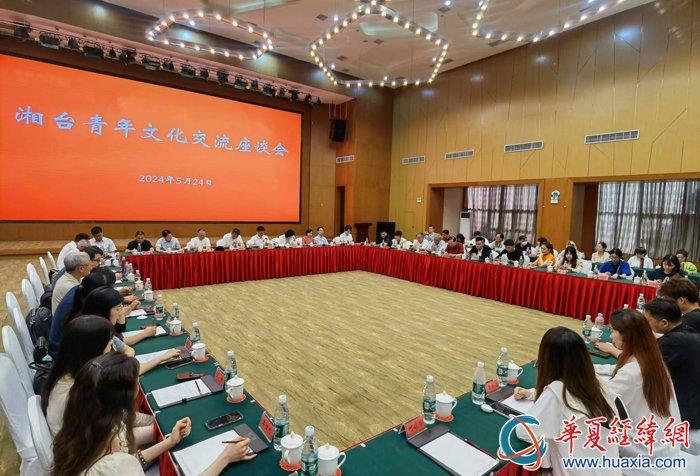 湘台青年文化交流座谈会在湖南省株洲市举行