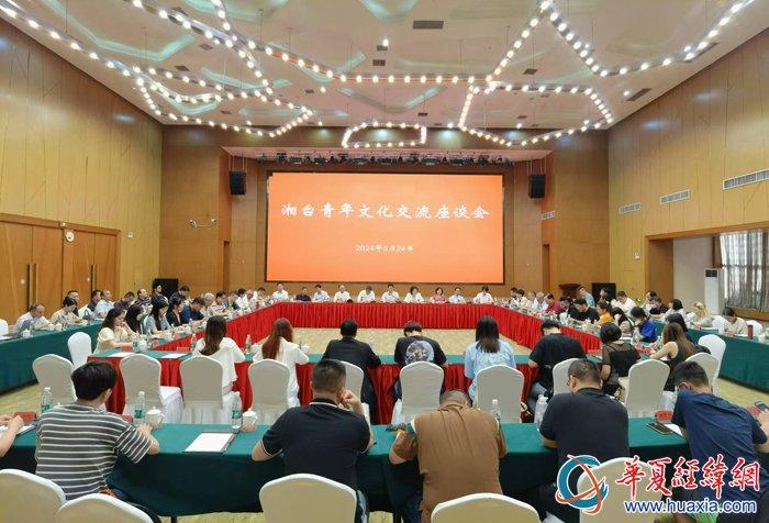 湘台青年文化交流座谈会在湖南省株洲市举行